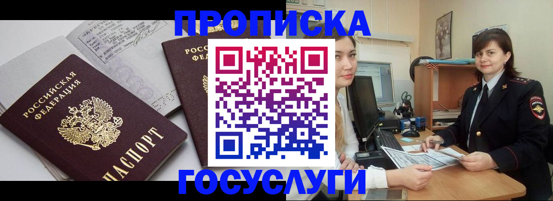 прописка ребенка в Дрезне