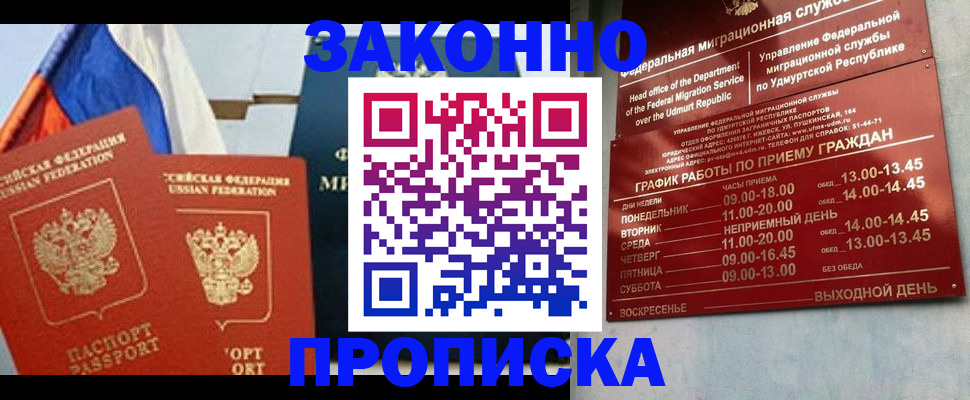 прописка 2025 в Дрезне