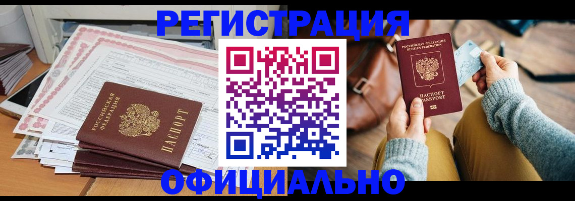 временная регистрация для школы в Дрезне