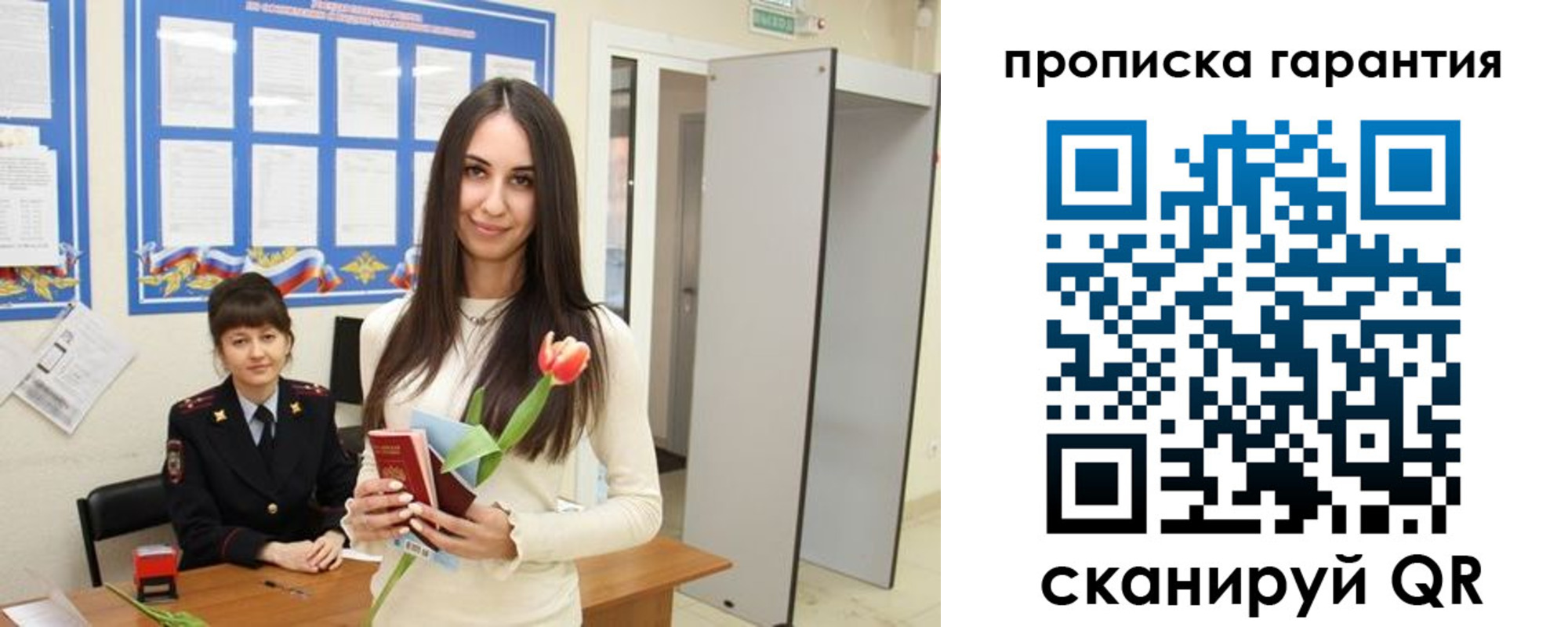 купить прописку в Дрезне